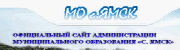 Администрация МО с.Ямск